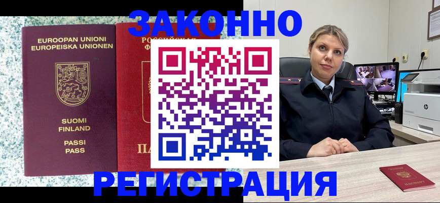 прописка законно в Керчи